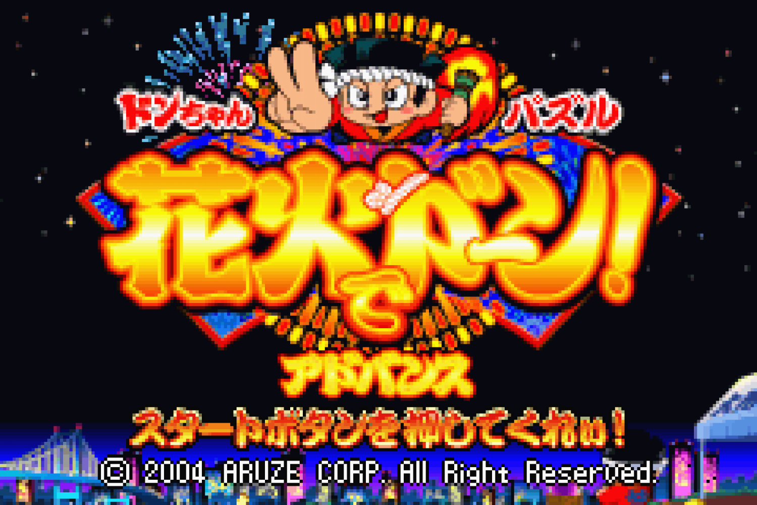 Donchan Puzzle Hanabi de Dohn Advance